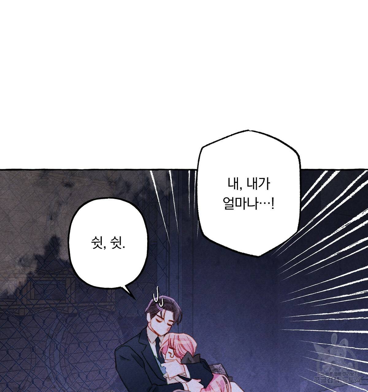 흑막 용을 키우게 되었다 26화 25
