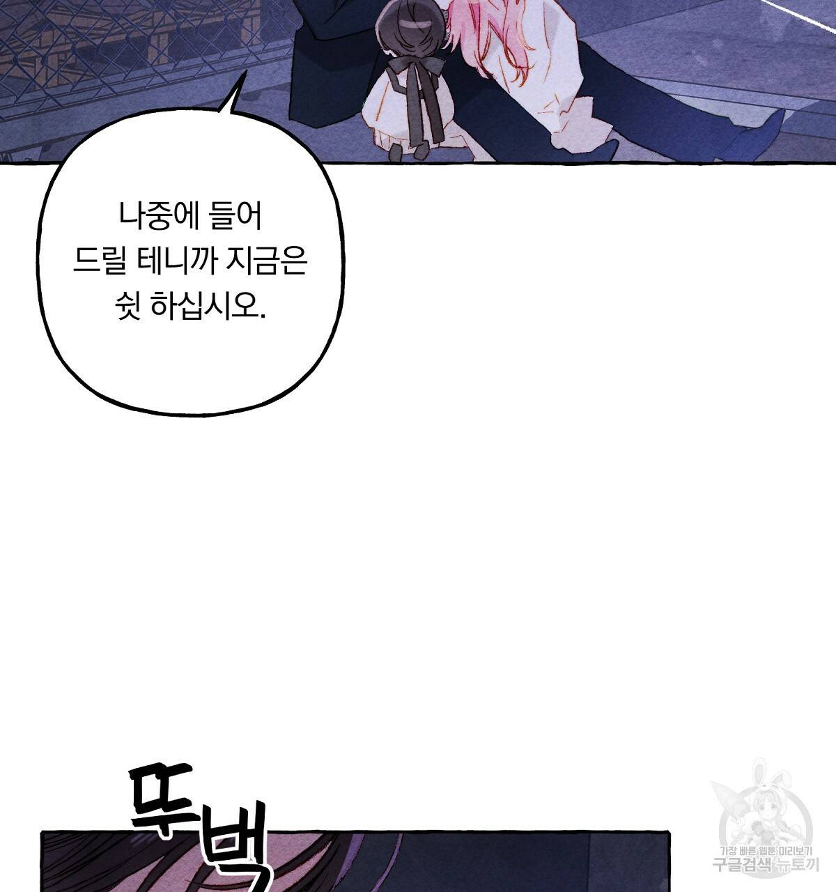 흑막 용을 키우게 되었다 26화 26