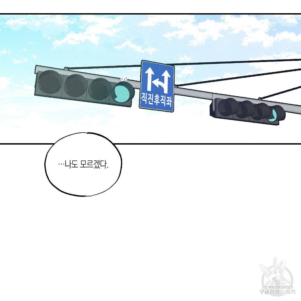 피자배달부와 골드팰리스 7화 10
