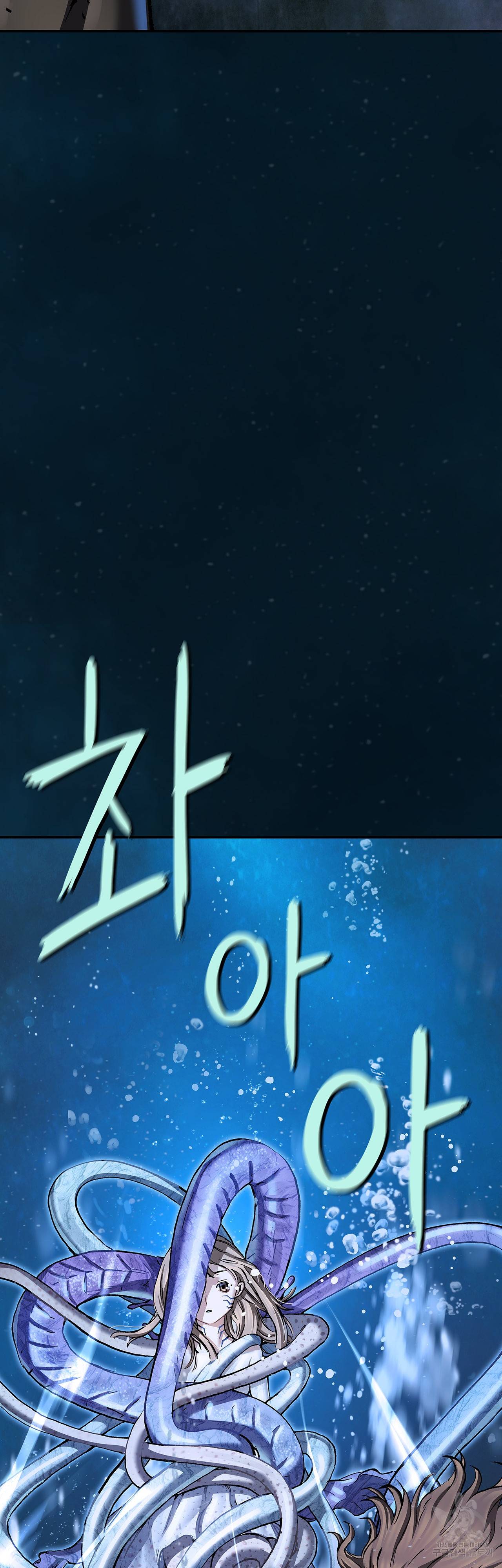 심해수 78화 32