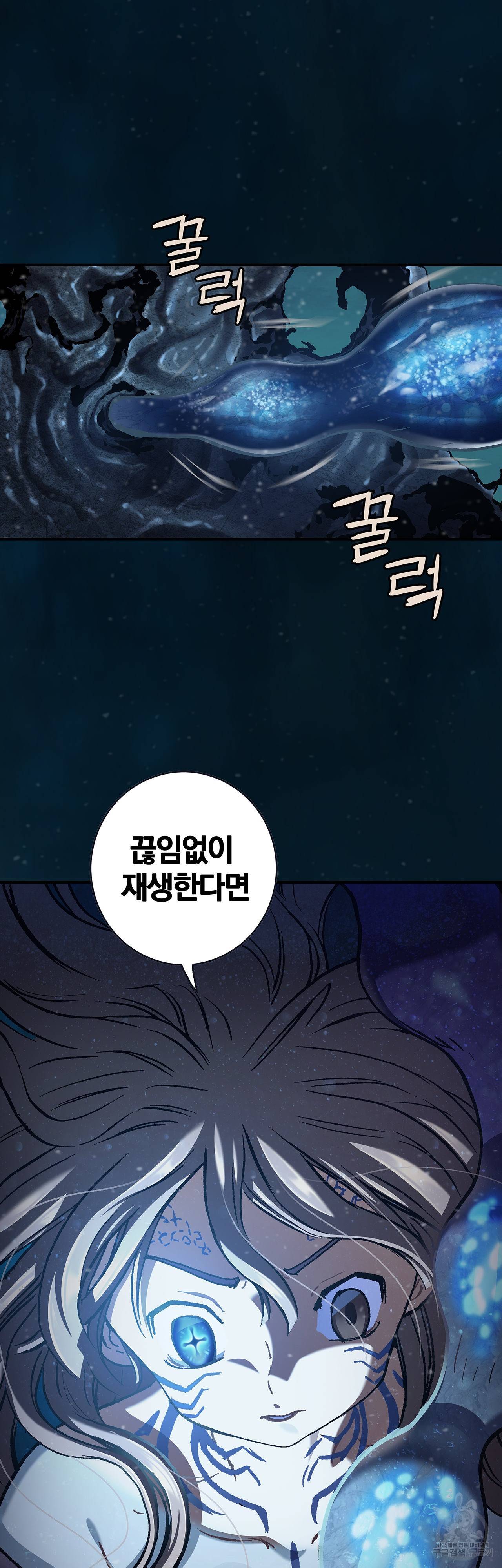 심해수 78화 39