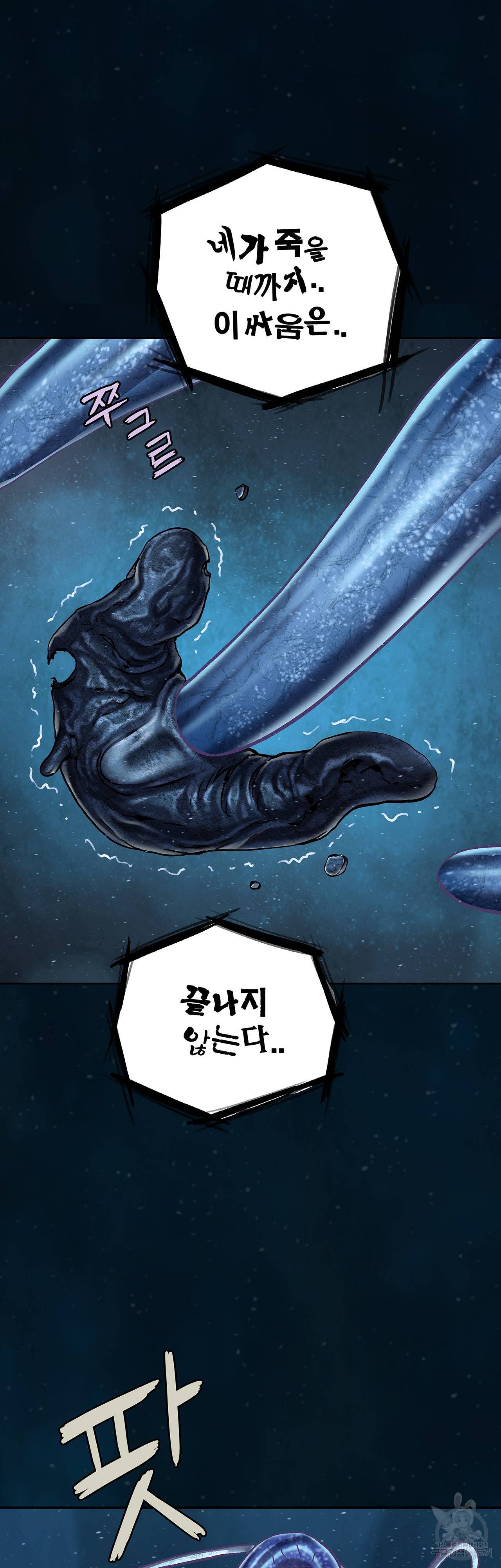 심해수 78화 42
