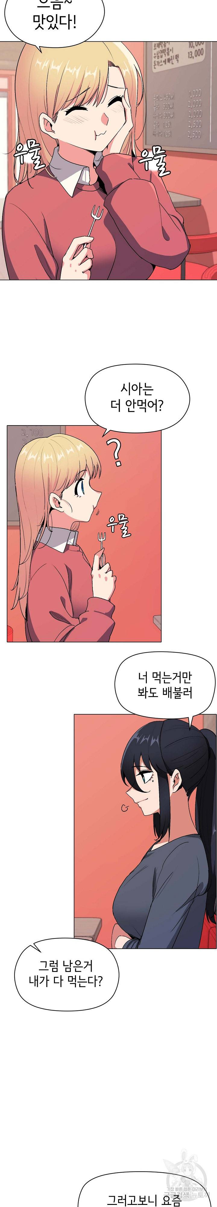 대학생활은 동아리부터 3화 2