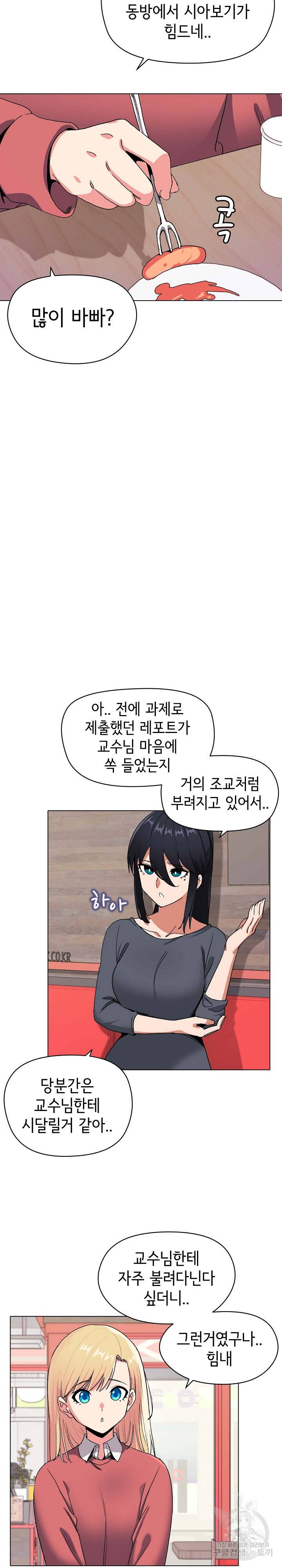 대학생활은 동아리부터 3화 3