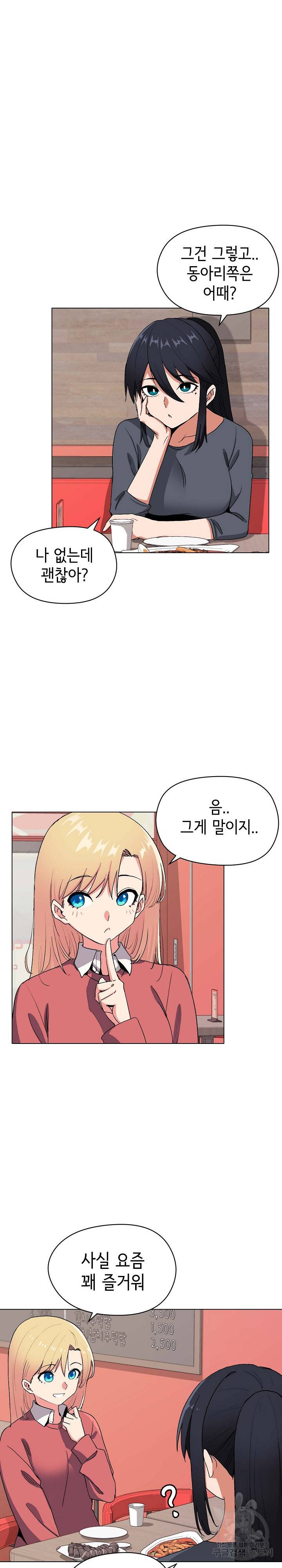 대학생활은 동아리부터 3화 4