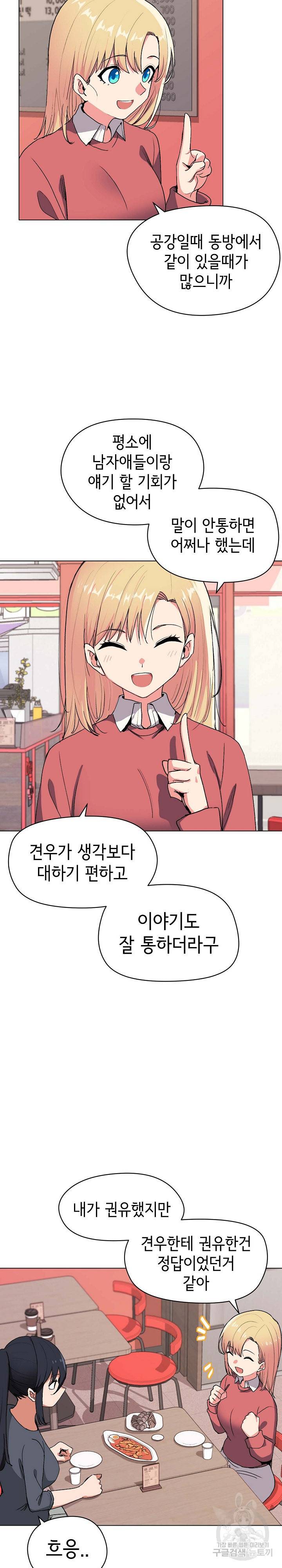 대학생활은 동아리부터 3화 6