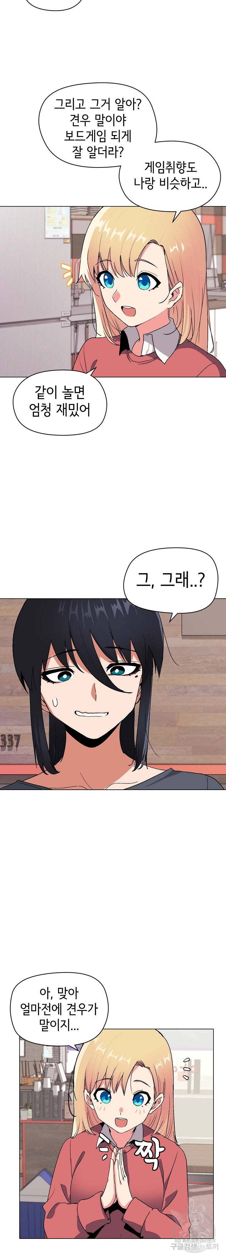 대학생활은 동아리부터 3화 7