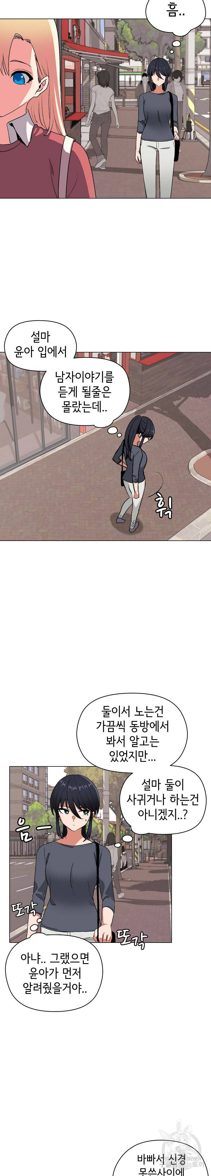 대학생활은 동아리부터 3화 9