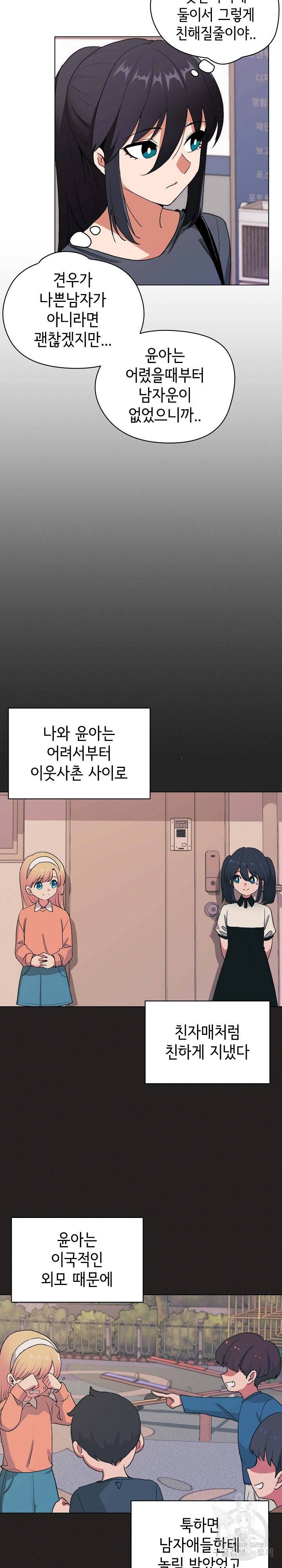 대학생활은 동아리부터 3화 10