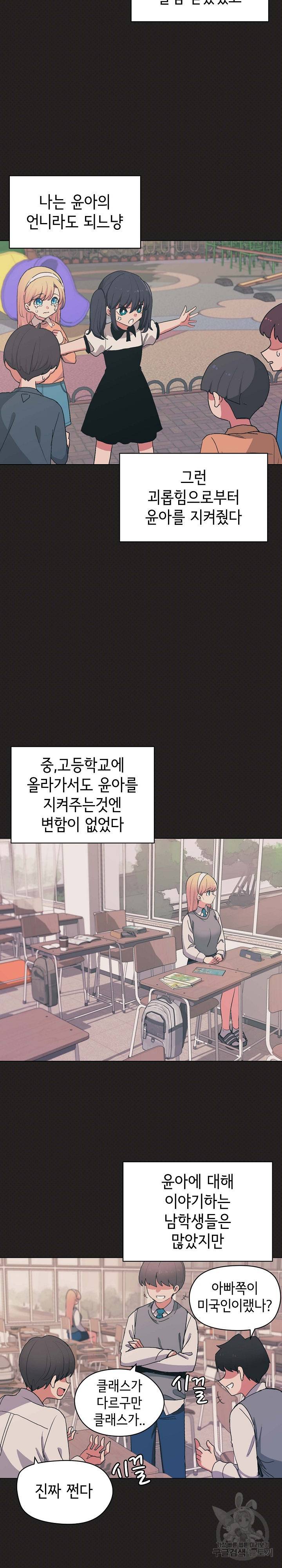 대학생활은 동아리부터 3화 11