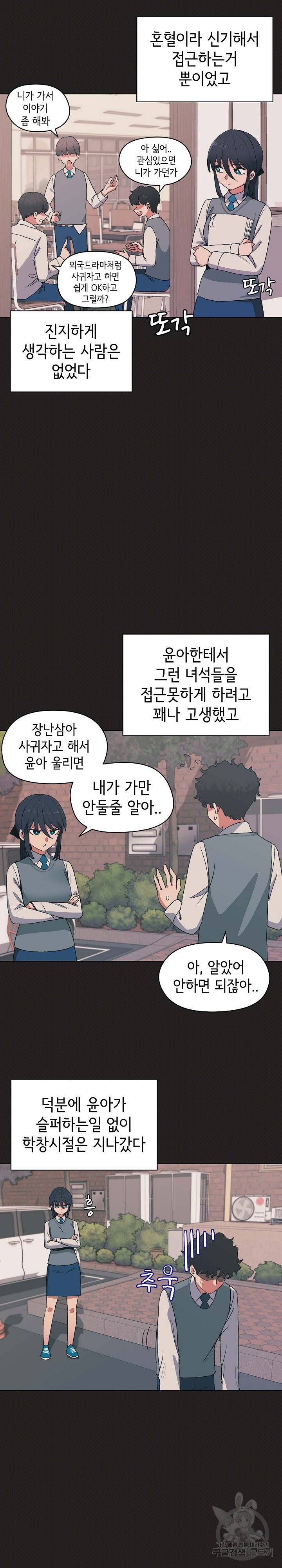 대학생활은 동아리부터 3화 12