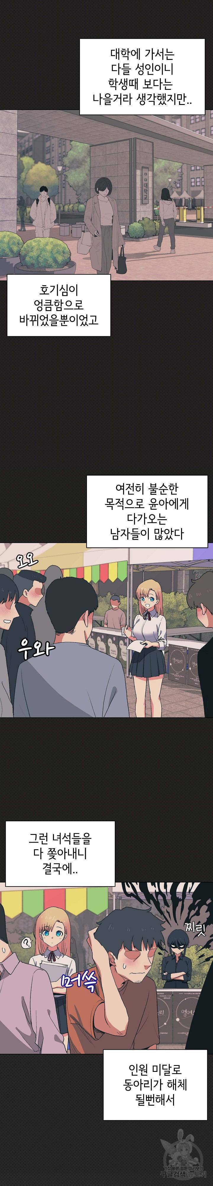 대학생활은 동아리부터 3화 13