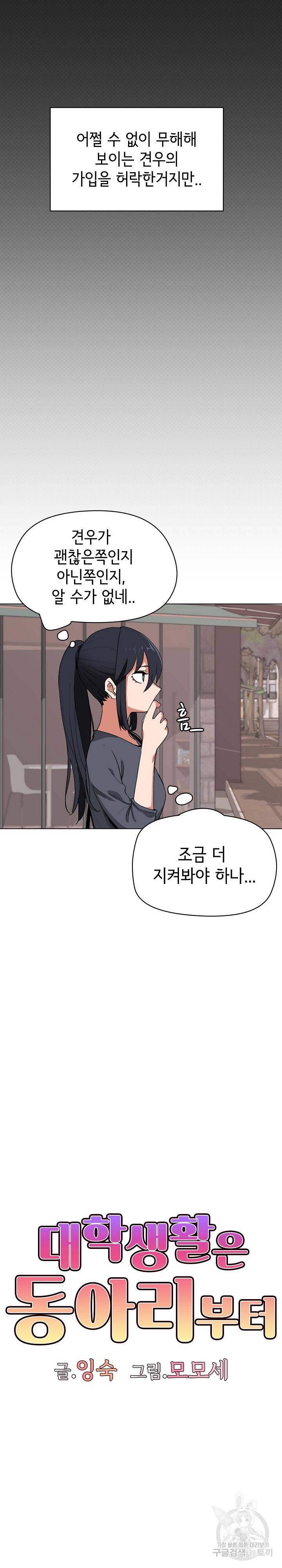 대학생활은 동아리부터 3화 14