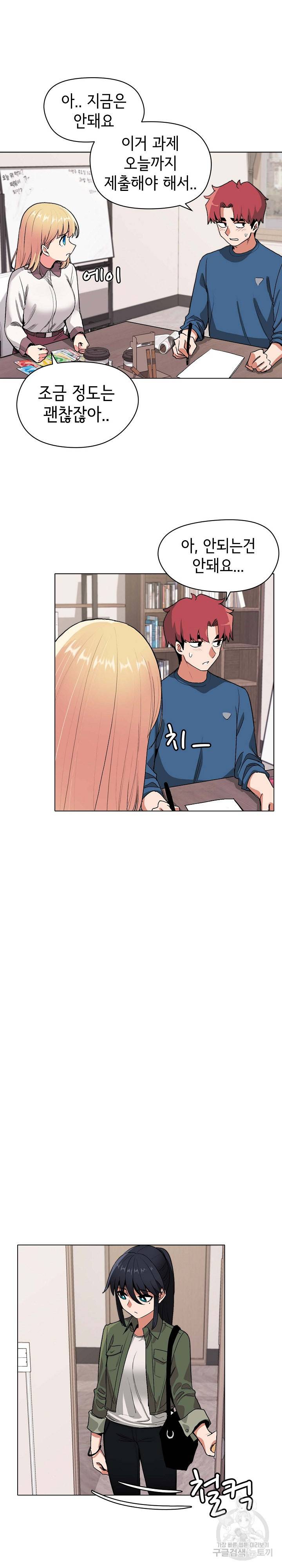 대학생활은 동아리부터 3화 16