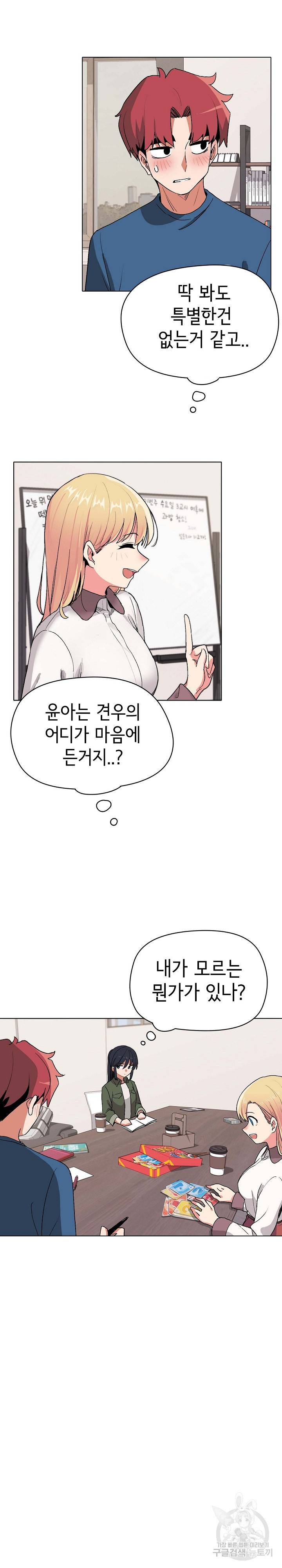 대학생활은 동아리부터 3화 19
