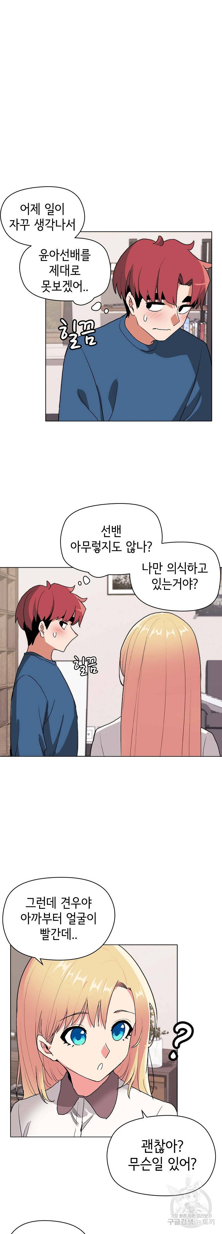 대학생활은 동아리부터 3화 20