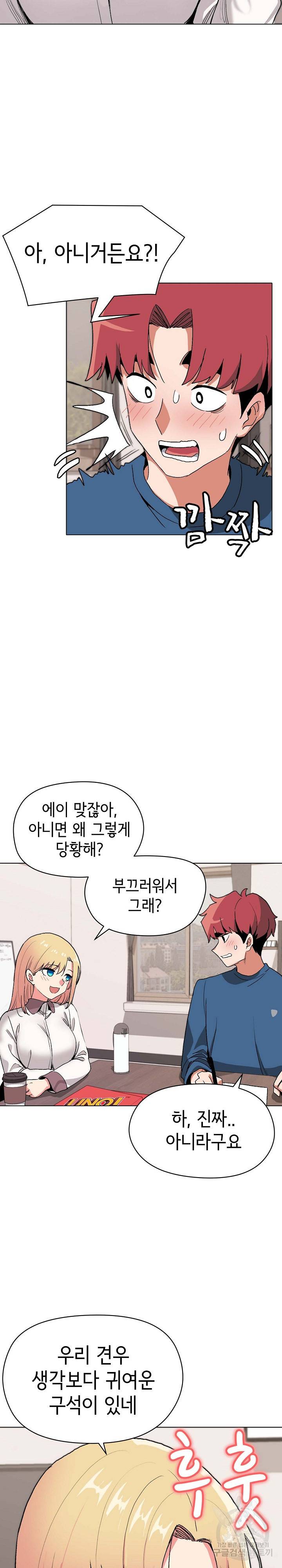 대학생활은 동아리부터 3화 22