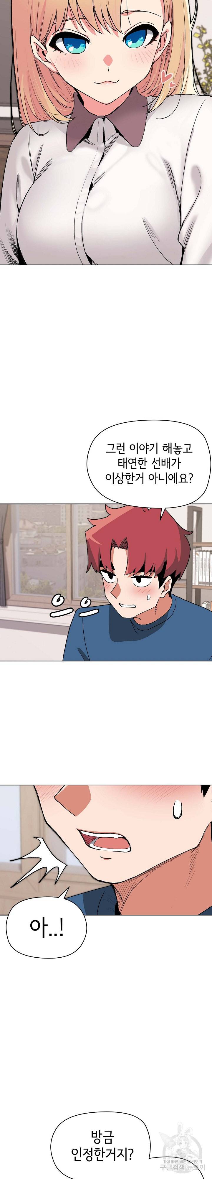대학생활은 동아리부터 3화 23