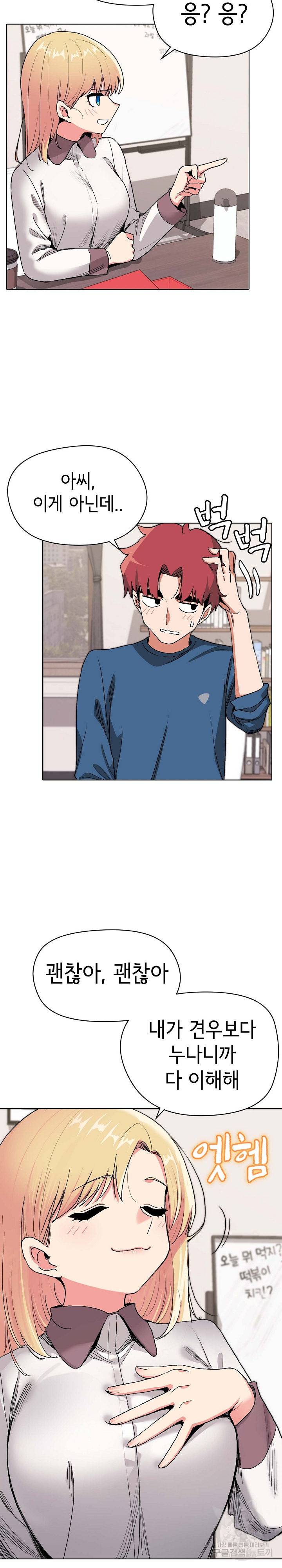 대학생활은 동아리부터 3화 24