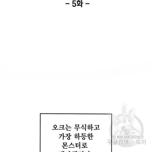 악당이 살아가는 법 5화 2