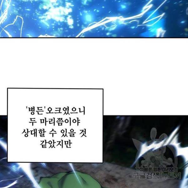 악당이 살아가는 법 5화 5