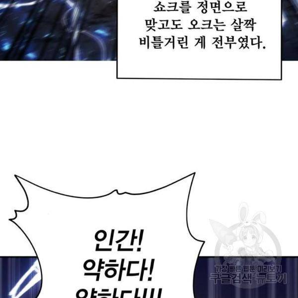 악당이 살아가는 법 5화 7