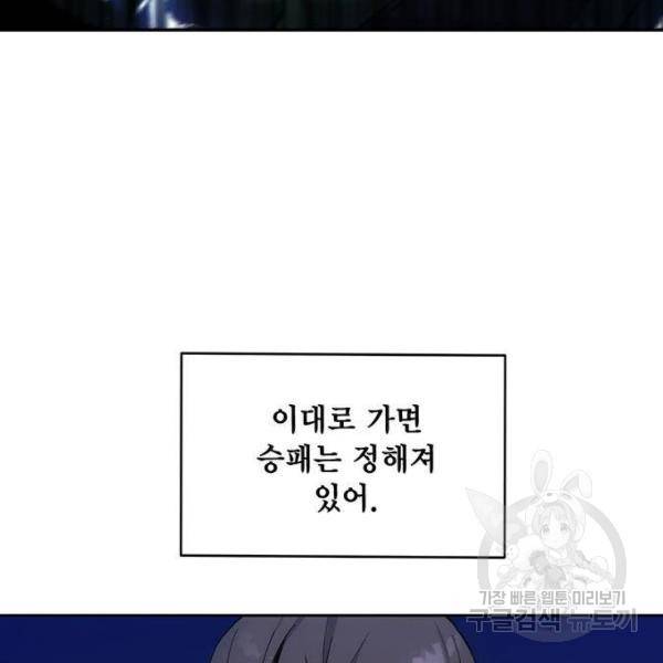 악당이 살아가는 법 5화 9