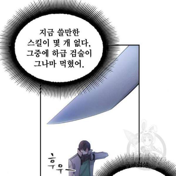 악당이 살아가는 법 5화 15