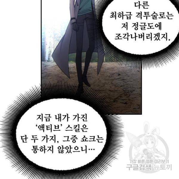 악당이 살아가는 법 5화 16