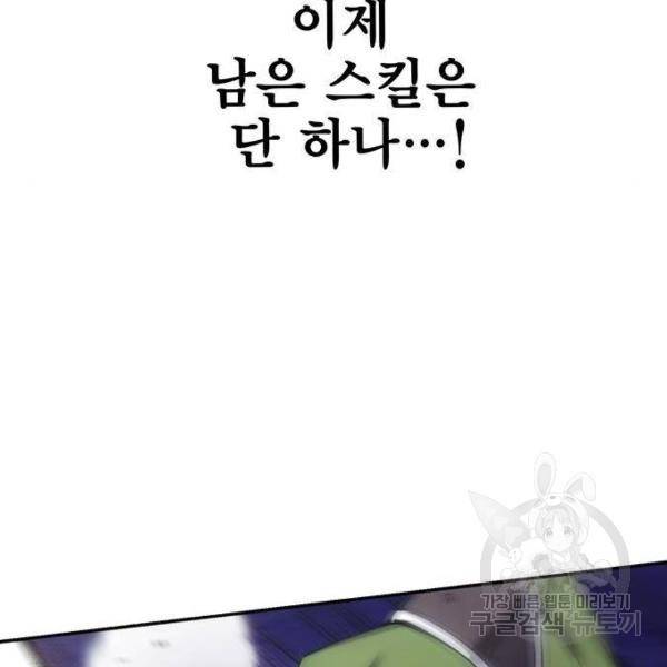 악당이 살아가는 법 5화 19