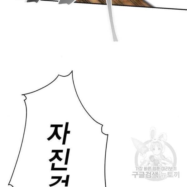악당이 살아가는 법 5화 21