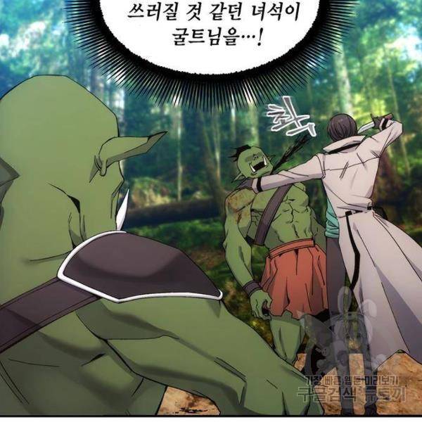 악당이 살아가는 법 5화 33