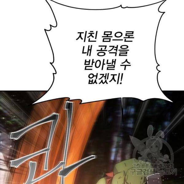 악당이 살아가는 법 5화 48