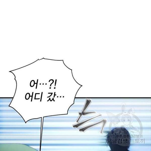 악당이 살아가는 법 5화 50