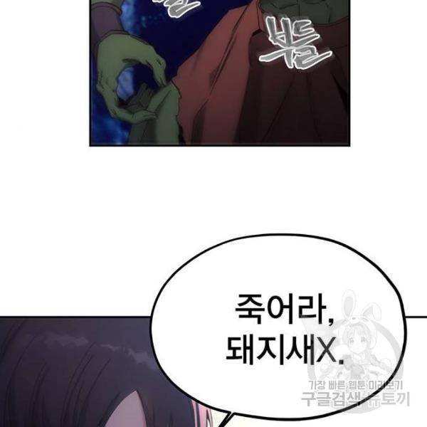 악당이 살아가는 법 5화 58