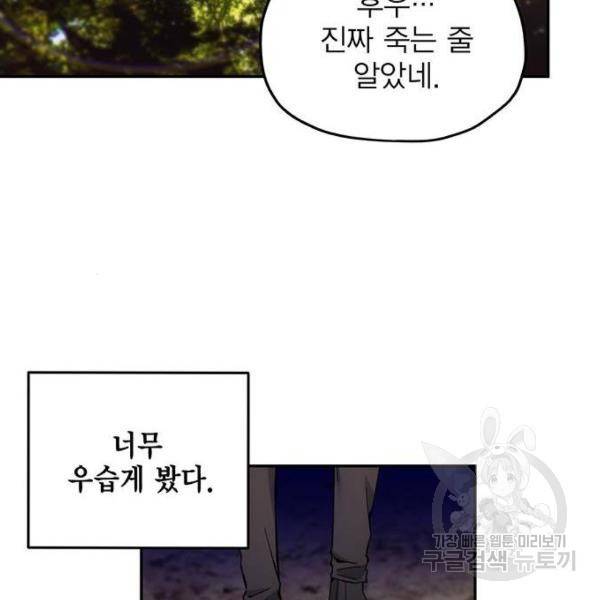 악당이 살아가는 법 5화 65