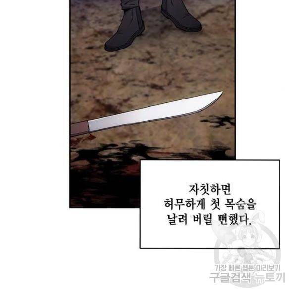 악당이 살아가는 법 5화 66
