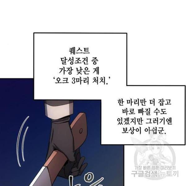 악당이 살아가는 법 5화 67