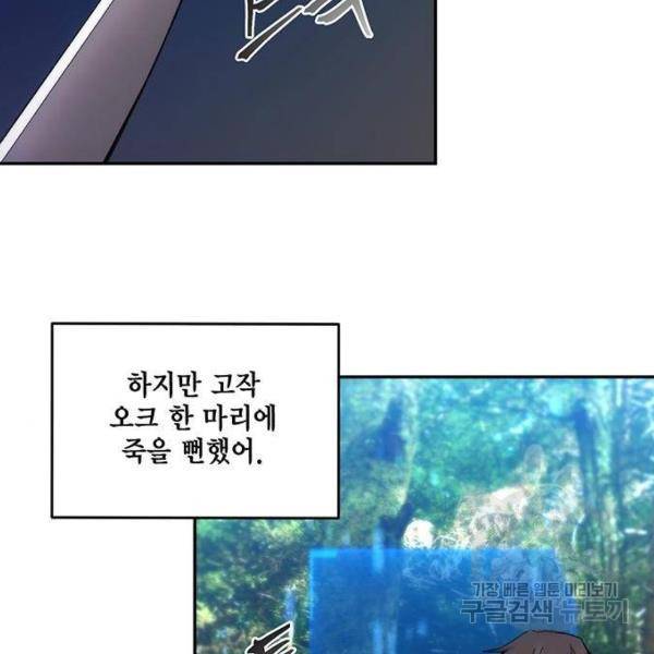 악당이 살아가는 법 5화 68