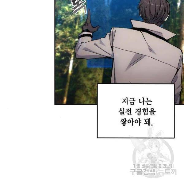 악당이 살아가는 법 5화 69