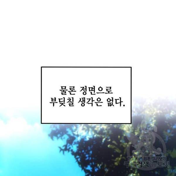 악당이 살아가는 법 5화 71