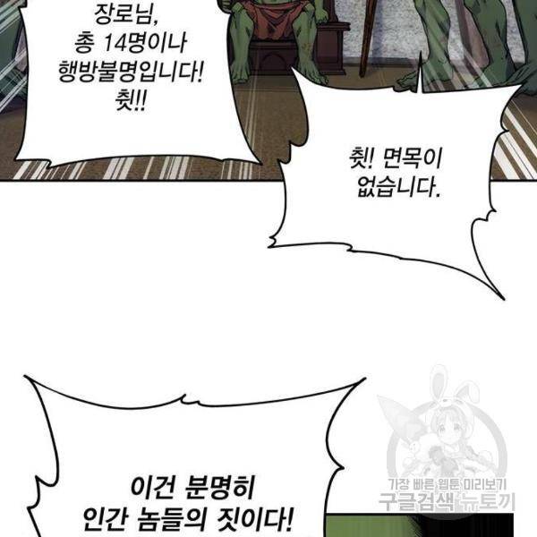 악당이 살아가는 법 5화 78
