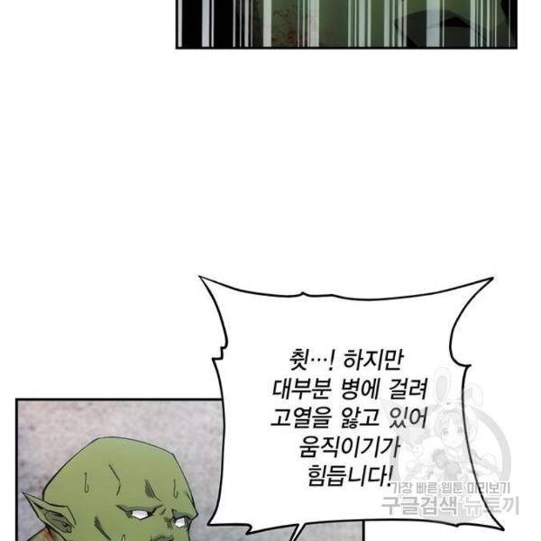 악당이 살아가는 법 5화 80