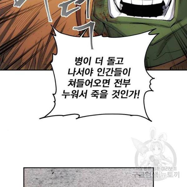 악당이 살아가는 법 5화 83