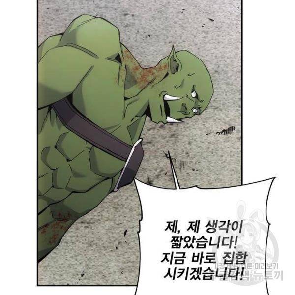 악당이 살아가는 법 5화 84