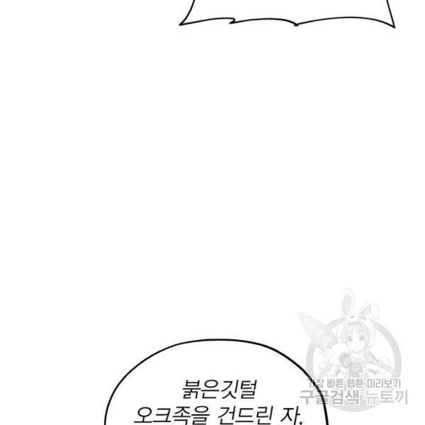 악당이 살아가는 법 5화 85