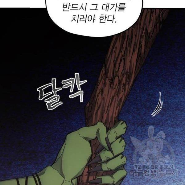 악당이 살아가는 법 5화 86