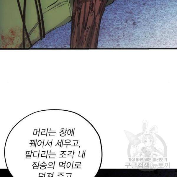 악당이 살아가는 법 5화 87