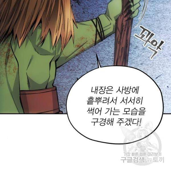 악당이 살아가는 법 5화 89