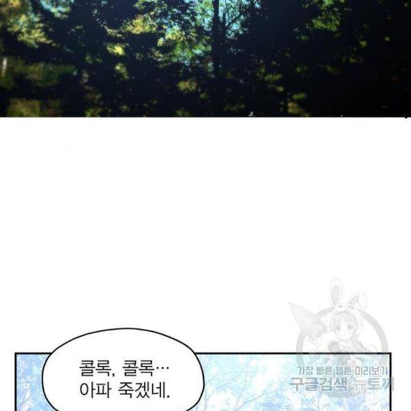 악당이 살아가는 법 5화 92